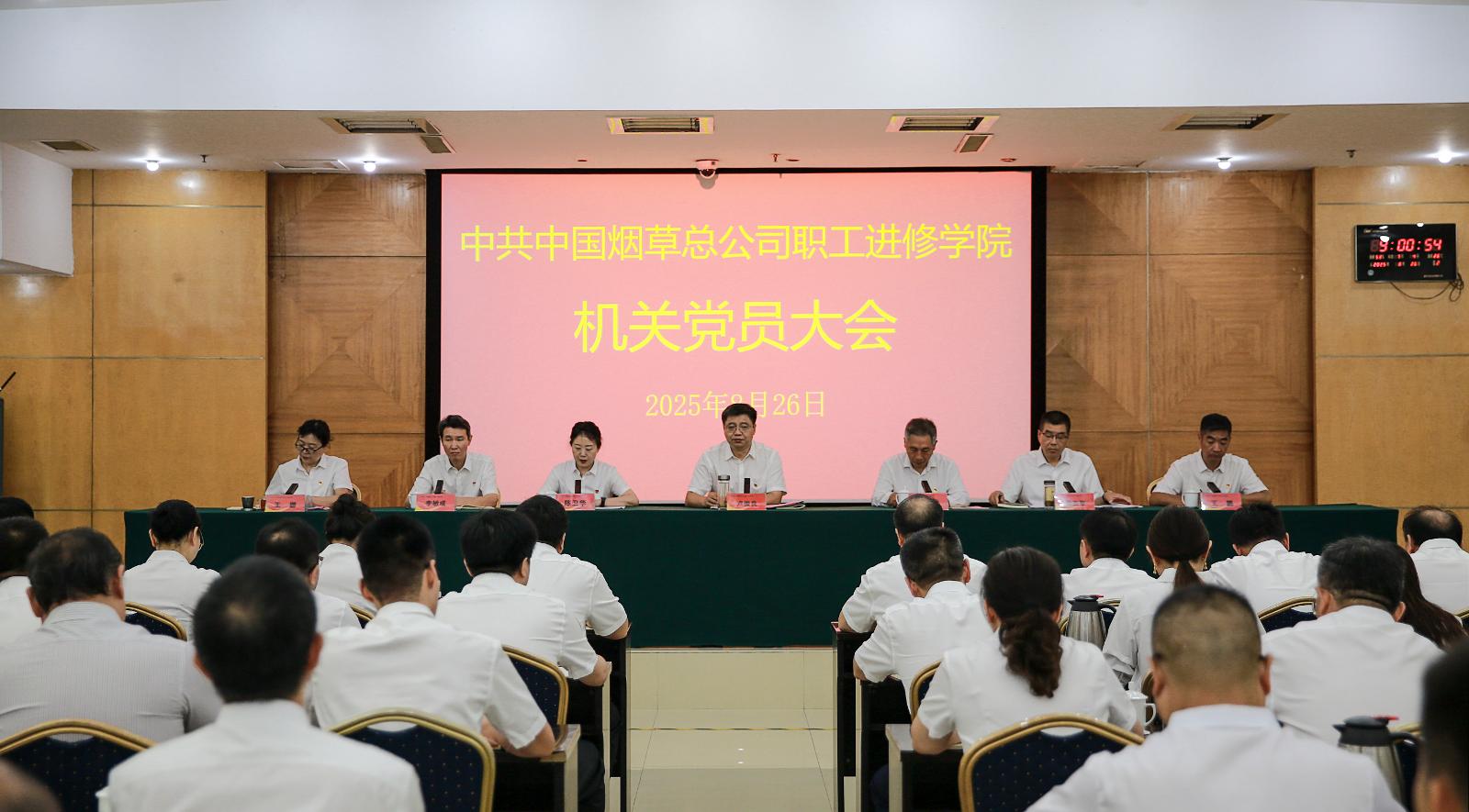 总公司职工进修学院召开机关党委和机关纪委换届选举党员大会